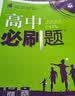 高一高二一遍过 科目/版本任选】天星2027高中2026高中一遍过必修第一二三四册选择性必修第一册选择性必修二/必修三/必修四同步练习必刷数学题划重点语文英语物理化学生物练习册 必修第一册 物理·人教 实拍图