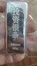 银条9999足银实心银砖古法50克投资纯银企业摆件理财收藏送礼长辈 200g银条足银（不支持7天无理由） 实拍图
