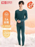 红豆内衣男7A抑菌升级秋衣秋裤纯棉套装圆领薄款打底保暖内衣 实拍图