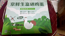 京鲜生富硒鲜鸡蛋30枚 3斤 源头直发 实拍图