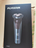 飞科（FLYCO）男士电动剃须刀全身水洗干湿双剃旋转式刮胡刀1小时快充FS901生日新年礼物送男友送父亲 实拍图