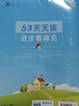 2026春季53天天练小学数学五年级下册BSD北师大版五三天天练53天天练5.3天天练5·3天天 实拍图