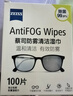 蔡司（ZEISS） 眼镜防雾清洁湿巾纸巾 镜片镜头护目镜游泳镜近视眼镜防起雾 防雾纸巾100片装 实拍图