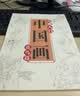 中国画白描临摹画册美术入门描摹浅印线条涂色基础画画国风简笔画 花鸟篇 实拍图