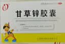 [金长兴]甘草锌胶囊 0.25g*24粒 2盒装 24粒/盒 治由于锌缺乏症引起的儿童厌食、异食癖、生长发育不良 以及口腔溃疡症 实拍图