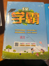 2025 5星学霸四年级下册语文人教部编全国通用经纶五星学霸4下作业本天天练专项训练习册 实拍图