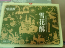 味滋源雪花酥礼盒1000g 4种口味牛轧糖奶芙沙琪玛糕点伴手礼 年货团购 实拍图