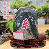 正宗大号泰山石敢当原石补角景观赏石摆件靠山石转运石头家用摆件 原石13到16厘米随机发【含坐】 实拍图