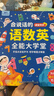 孩一百会说话的早教有声书语数英2-11岁手指点读发声书儿童玩具生日礼物 实拍图