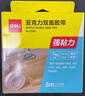 得力（deli）强力纳米胶带马年贴春联无痕双面胶 50mm*3m*2mm加宽加厚 升级防尘泡壳可重复使用 1卷 33604 实拍图