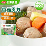安井 锁鲜装香菇贡丸 150g 1包 火锅关东煮麻辣烫丸料 空气炸锅食材 实拍图