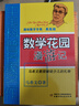 中国科普名家名作·趣味数学专辑·典藏版：数学花园漫游记 儿童年货节送礼 实拍图