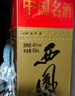 西凤酒 绿瓶陕西版小瓶装 45度 125ml*24瓶 整箱装 凤香型白酒 实拍图