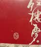 红楼梦（精装典藏版）（作家经典文库）（白先勇力荐原汁原味程乙本《红楼梦》  孙温彩图精装典藏！） 小说 实拍图