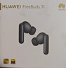 华为FreeBuds 7i 国家补贴 蓝牙降噪耳机 智慧动态降噪4.0/静谧通话/鸿蒙智慧助手 华为耳机 深空灰 实拍图