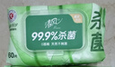 清风御本草杀菌湿巾80片*4包 抽取式卫生湿纸巾 杀菌率99.9% 整箱 实拍图