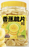 三只松鼠香蕉片500g/罐 东南亚进口香蕉干脆片蜜饯果干下午茶儿童休闲零食 实拍图