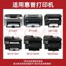 得印388a硒鼓适用惠普m1136硒鼓m126a m126nw p1108 p1106 p1008 p1007 m1213nf 1216nfh打印机墨盒 cc388a硒鼓 实拍图