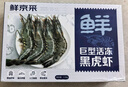 鲜京采 鲜冻大号黑虎虾 去冰净重2斤 31-40只/盒 斑节对虾 实拍图