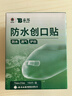 云南白药泰邦防水创口贴  轻巧透气皮外伤擦伤创可贴防磨脚贴 100片 实拍图