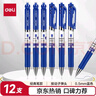 得力（deli）S01中性笔签字笔 0.5mm子弹头经典办公按动笔水笔 蓝色 12支/盒 S01 实拍图