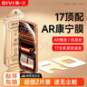 第一卫DIVI【AR康宁2片装】适用苹果17pro钢化膜iPhone17Pro手机膜AR抗反射防尘防摔抗指纹超薄全覆盖无尘仓 实拍图
