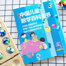 中国儿童数学百科全书 精装正版 小学生数学思维训练 6-12岁趣味数学游戏 少儿数学启蒙入门读物 实拍图
