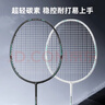 京东京造 利刃700碳素羽毛球拍对拍 耐打超轻已穿线 赠拍包+10球 实拍图