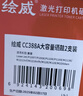 绘威CC388A 388a硒鼓88a适用惠普HP P1106plus P1007 P1108 M1136 mfp m126a/nw M1213nf M1216nfh打印机粉盒墨盒 实拍图