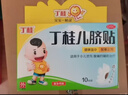 【儿科好药】亚宝 丁桂儿脐贴10贴 儿童药肚脐贴拉肚子腹泻贴胀气贴腹痛贴肠绞痛止泻儿科专科用药宝宝一贴灵 实拍图