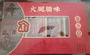 滕香阁老字号腊味大礼盒金华火腿腊肠五花肉腊肉金华特产中秋节礼品送礼 实拍图