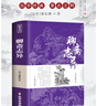 聊斋志异正版 原著全集无删减全注全译中学生九年级上册课外阅读古典小说初中生名著书籍 小说 实拍图