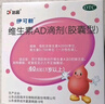 [伊可新]维生素AD滴剂 2000IU:700IU*60粒 1盒装 2000IU:700IU 儿童婴幼儿一岁以上佝偻病夜盲症及小儿手足抽搐症 实拍图
