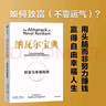 纳瓦尔宝典 财富与幸福指南 纳瓦尔智慧箴言录 巴拉吉预言 埃里克乔根森 著 樊登作序推荐 实拍图