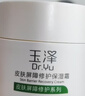 玉泽（Dr.Yu）皮肤屏障调理洁面凝露150ml（氨基酸洗面奶男女温和不紧绷） 实拍图