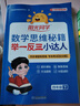 阳光同学 2026春新版 数学思维秘籍举一反三小达人 四年级下册人教通用版 思维培养应用题计算口算专项考试教辅训练题 实拍图