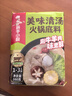 海底捞火锅底料 美味清真牛骨清汤火锅底料160g 鲜香一料多用 实拍图