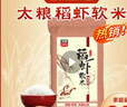 太粮稻虾软米30斤 油粘米籼米长粒 大米15kg家庭装 囤货 2025年新米 实拍图