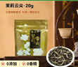 吴裕泰茶叶花草茶 茉莉花茶 茉莉小云尖 20g/袋 七窨浓香型口粮实惠 实拍图