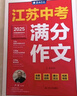 春雨作文2026新版江苏中考满分作文探秘中考资料备考2026 全国初三789年级分类获奖作文书范文素材大全精选汇编 近五年中考作文命题特点趋势分析名师押题辅导 【2026版】江苏中考满分作文 实拍图