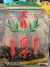 正林3A黑瓜子500g/袋五香味年货节西瓜子坚果炒货（新旧包装随机发） 实拍图