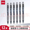得力（deli）臻顺滑系列按动中性笔 0.5mm子弹头无印风签字笔水笔办公文具 黑色12支/盒S128 实拍图