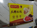 湾仔码头三鲜水饺1320g66只饺子早餐速食半成品面点速冻饺子年货送礼 实拍图