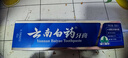 云南白药牙膏经典人气护口套装祛渍护龈亮白清新口气成人牙膏3支共555g 实拍图