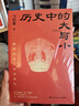 历史中的大与小 马伯庸2026年新书 马伯庸全新历史随笔集，聊聊历史，谈谈文化，给你们讲几个好玩的事儿 长安的荔枝 桃花源 太白金星有点烦 实拍图