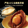 德叔鲍鱼正宗黑松露熬制大鲍鱼1只装160g加热即食4-5头冷冻鲍鱼海鲜年货 实拍图