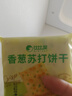 比比赞（BIBIZAN）香葱苏打饼干1.002kg整箱酥脆代餐早餐办公室饱腹休闲零食品 实拍图