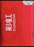 彩虹【高温断电】双人定时双温双控除螨无纺布电热毯电褥子1.8*1.5米 实拍图
