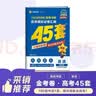 2026高考适用金考卷45套高考45套天星教育45套高中高二高三高考复习模拟试卷冲刺卷模拟试题高考真题模拟卷 地理新高考版广西贵州云南新疆重庆甘肃北京天津海南西藏 适用 实拍图