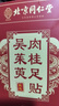 北京同仁堂御医匠【热销500w+】吴茱萸肉桂足贴三焦不通中焦手脚冰凉 【北京同仁堂御医匠】一盒【轻度装】三焦不通 中焦不通上热下寒肉桂引火归元官方正品肥胖贴大药房 实拍图